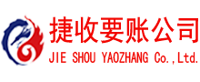 青山区清债公司