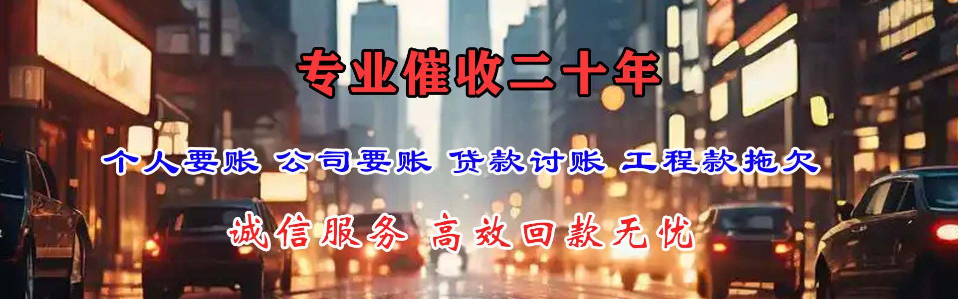 青山区清债公司